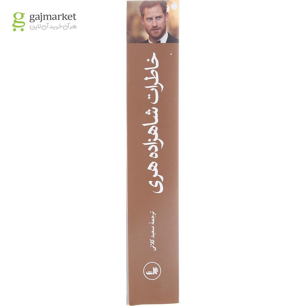 تصویر از کتاب خاطرات شاهزاده هری