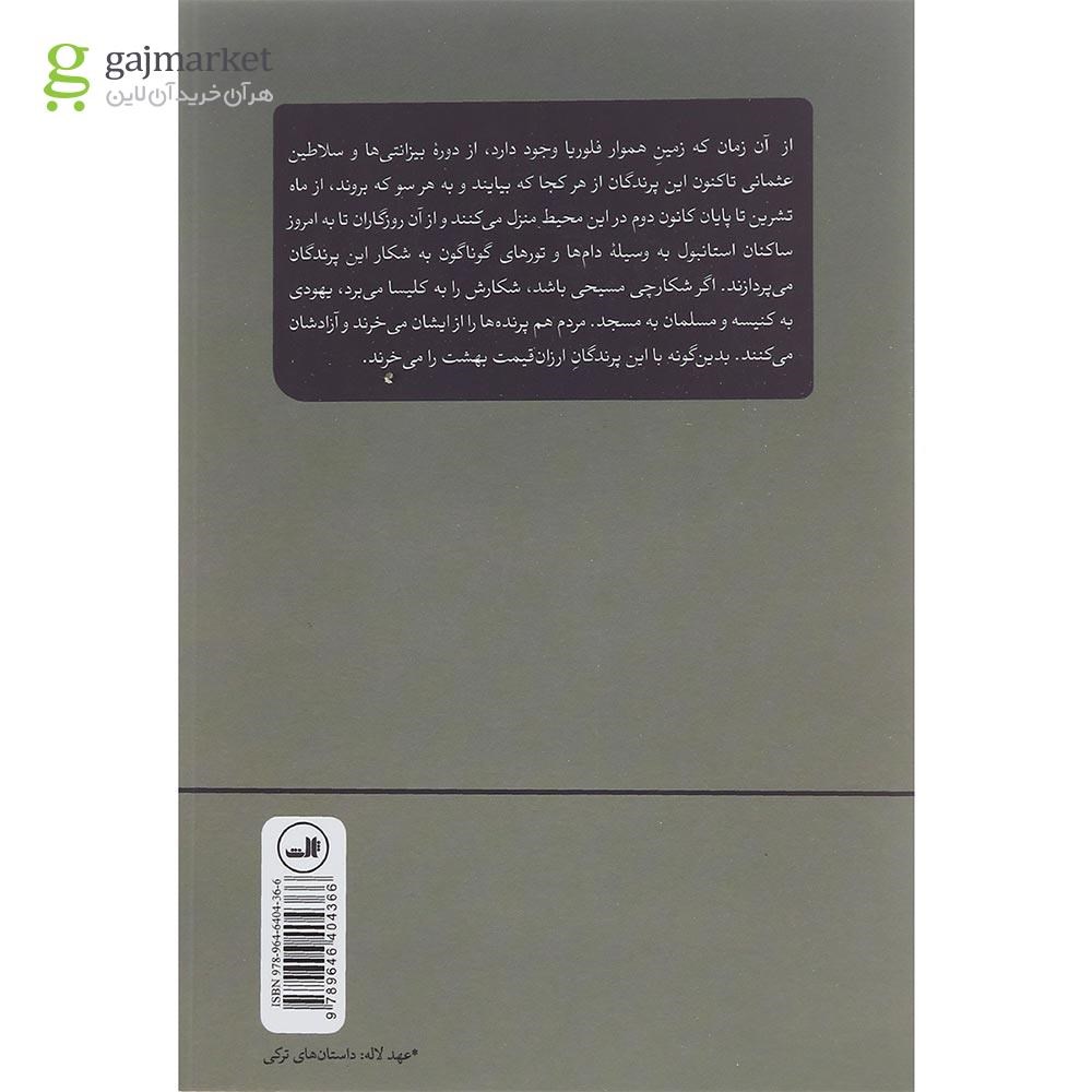 تصویر از کتاب پرندگان نیز رفتند