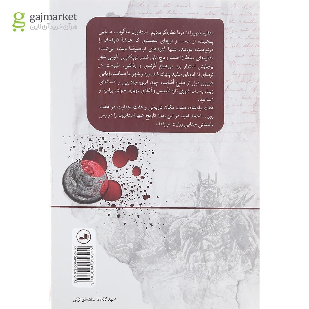 تصویر از کتاب خاطره استانبول