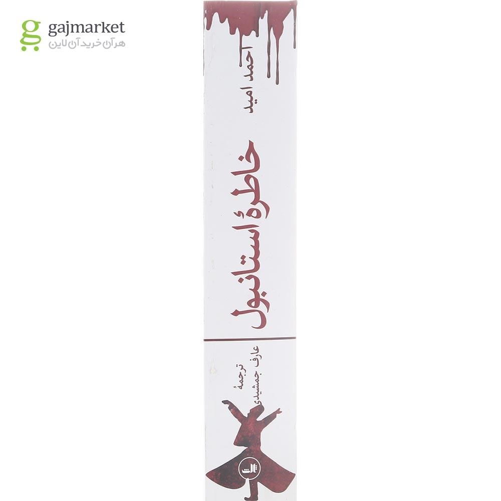تصویر از کتاب خاطره استانبول