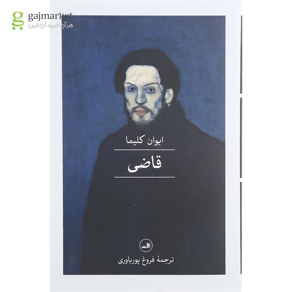 تصویر از کتاب قاضی
