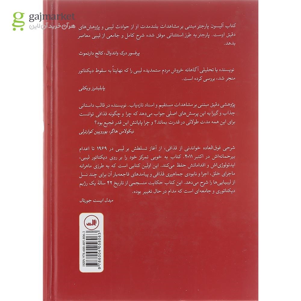 تصویر از کتاب قذافی