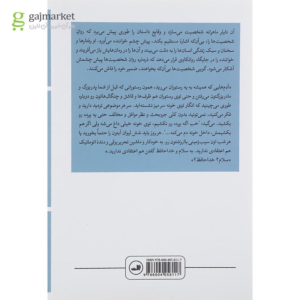 تصویر از کتاب توریست اتفاقی