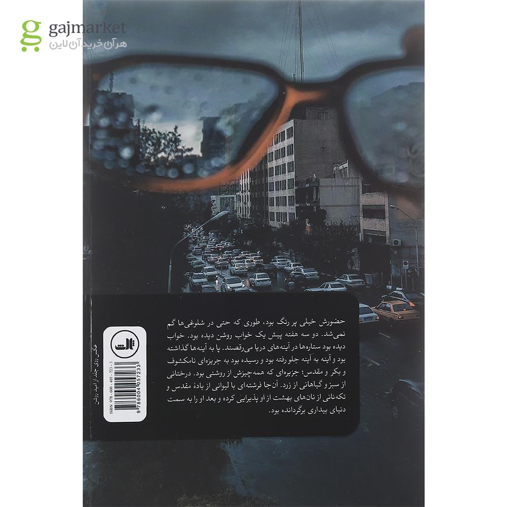 تصویر از کتاب شایعات اطراف دکه روزنامه فروشی