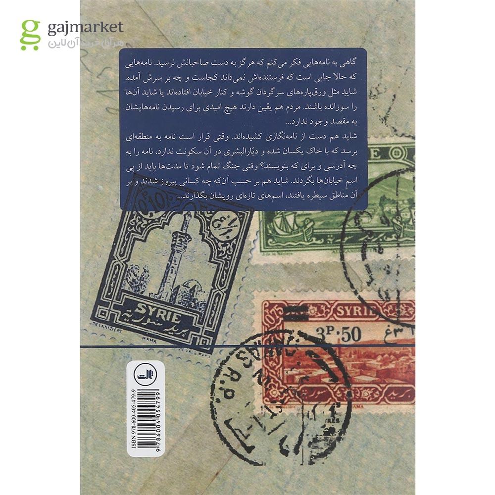 تصویر از کتاب پست شبانه