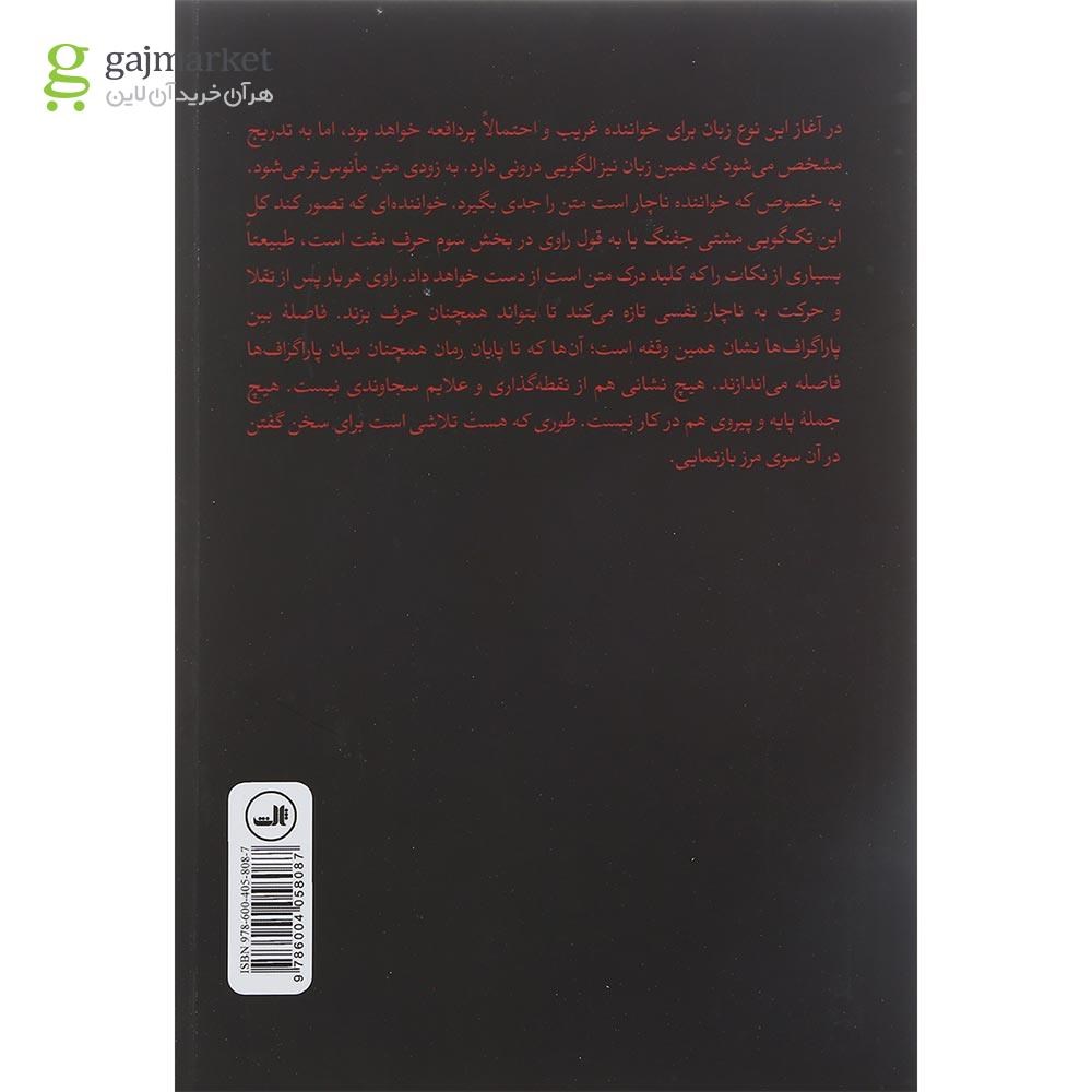 تصویر از کتاب طوری که هست