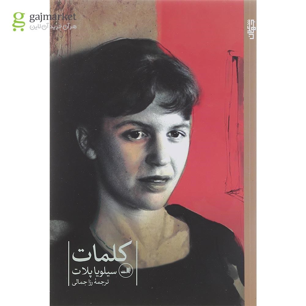تصویر از کتاب کلمات