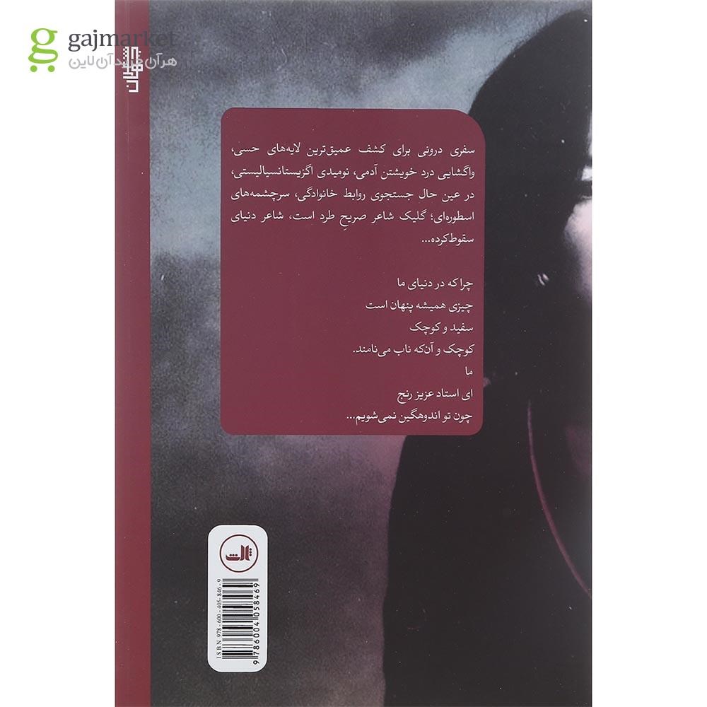 تصویر از کتاب کاش از خالی می نوشتم
