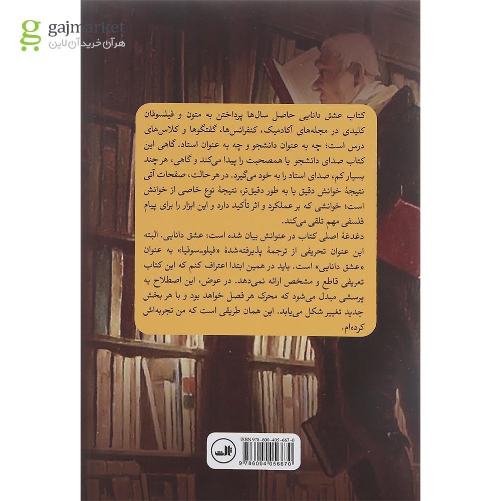 تصویر از کتاب عشق دانایی