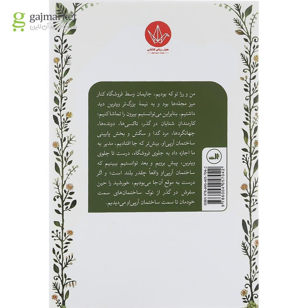 تصویر از کتاب کلارا و خورشید