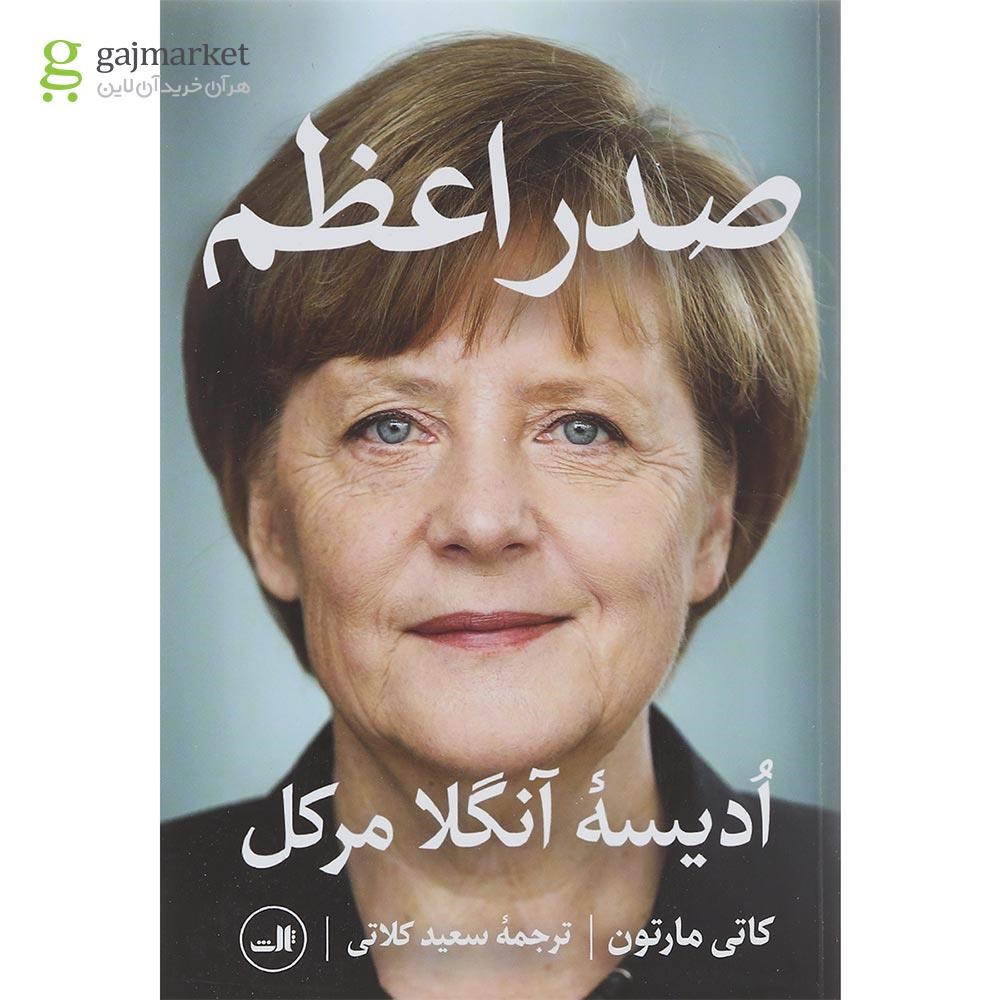 تصویر از کتاب صدراعظم