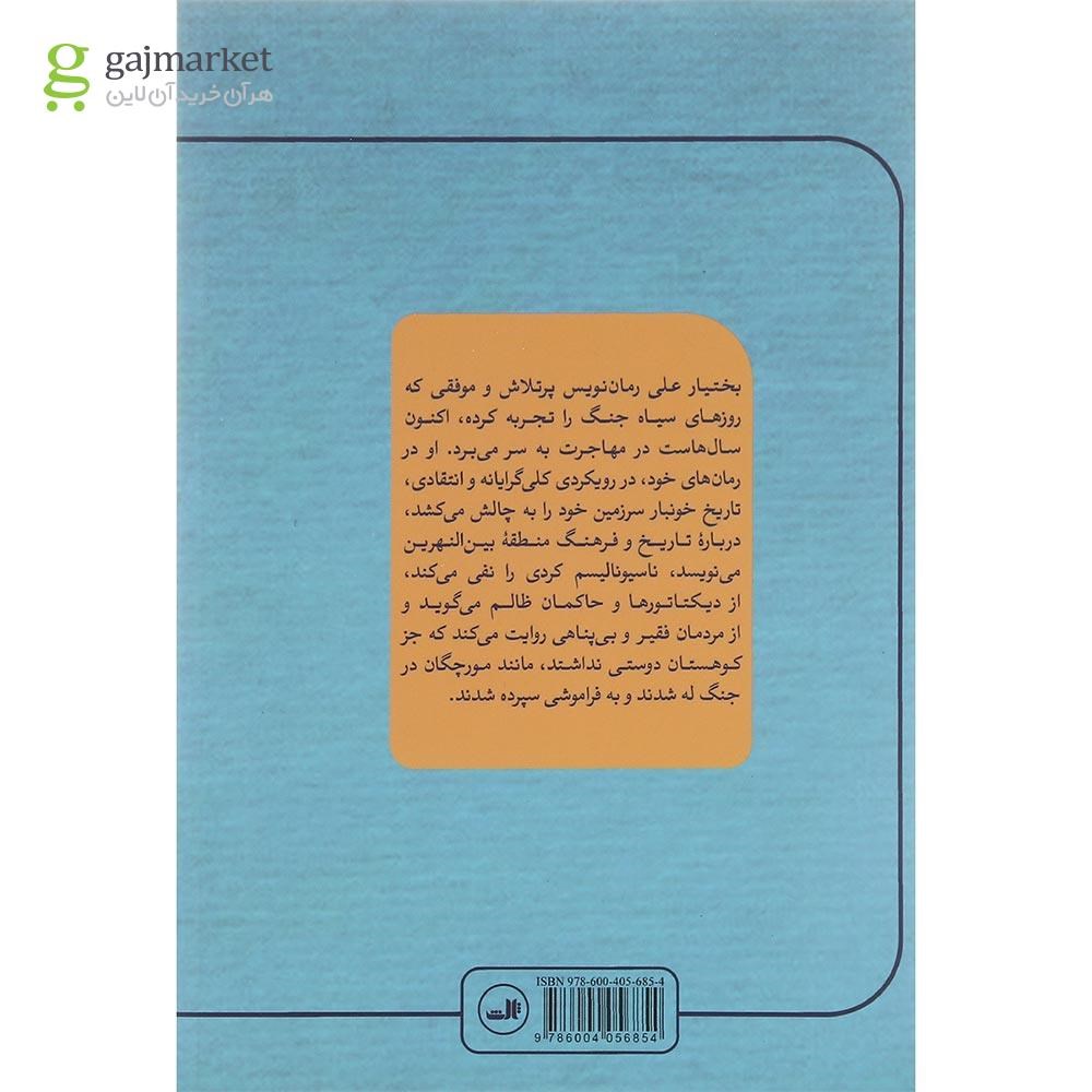 تصویر از کتاب سیری در آثار داستان نویسان کرد