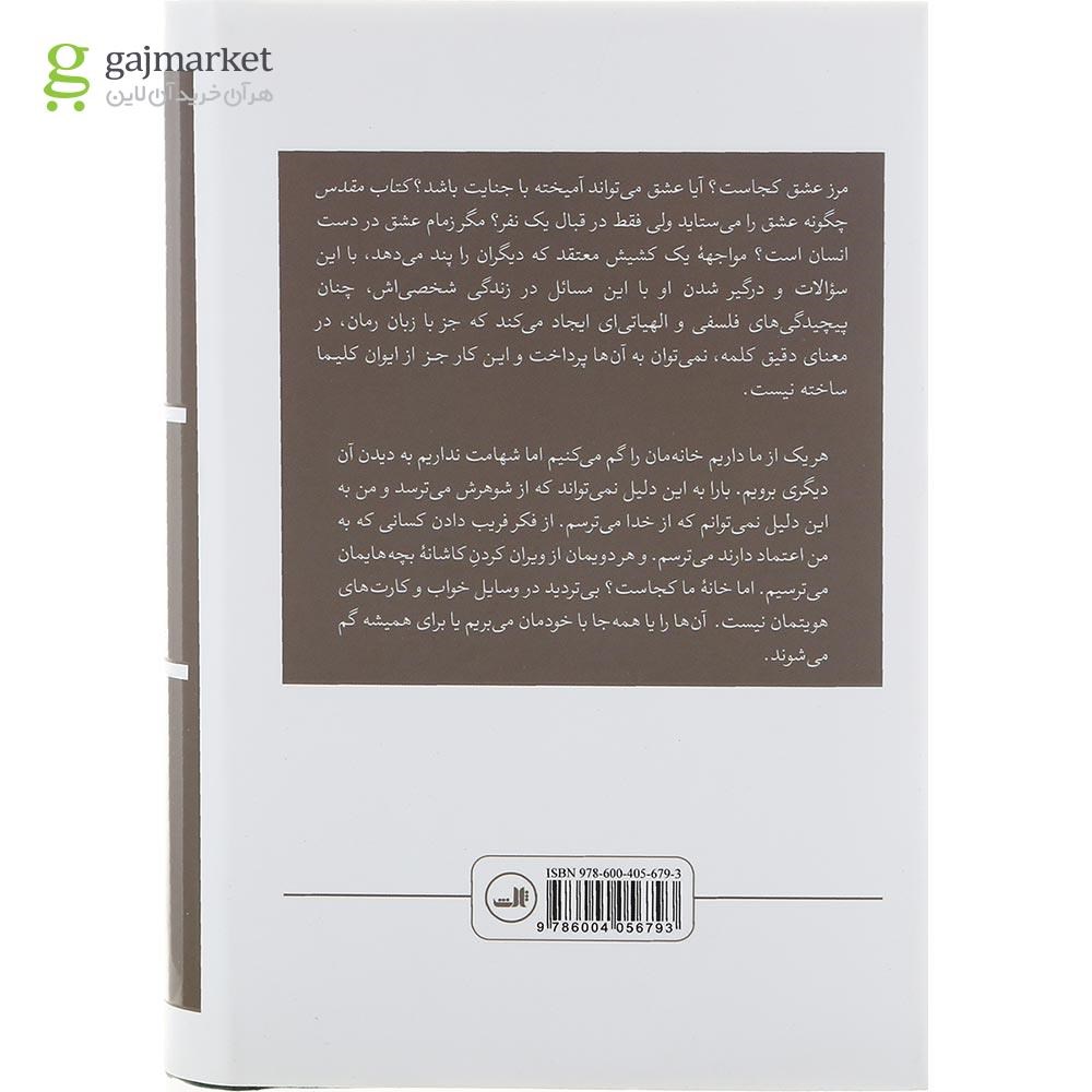 تصویر از کتاب قرب جوار