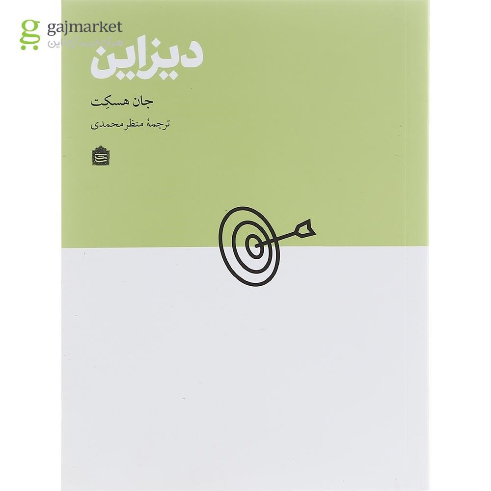 تصویر از کتاب دیزاین