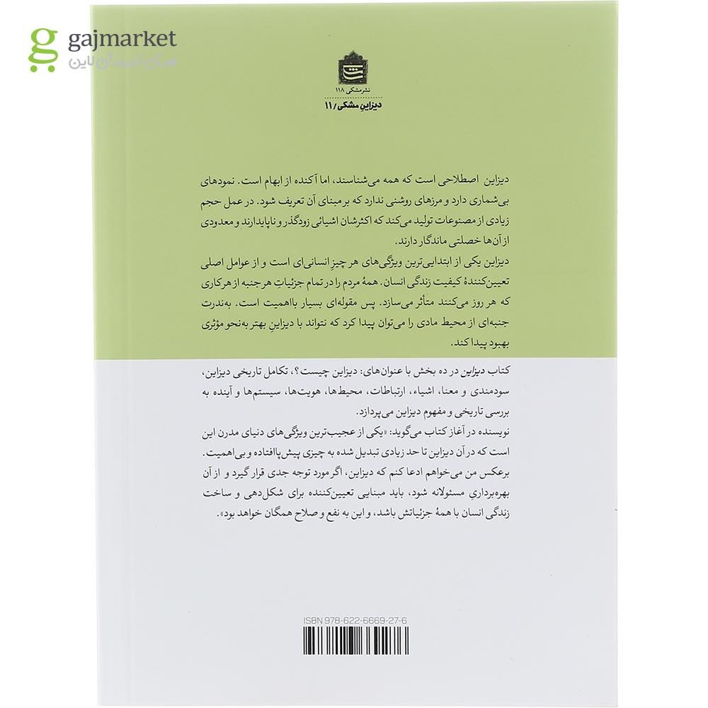 تصویر از کتاب دیزاین