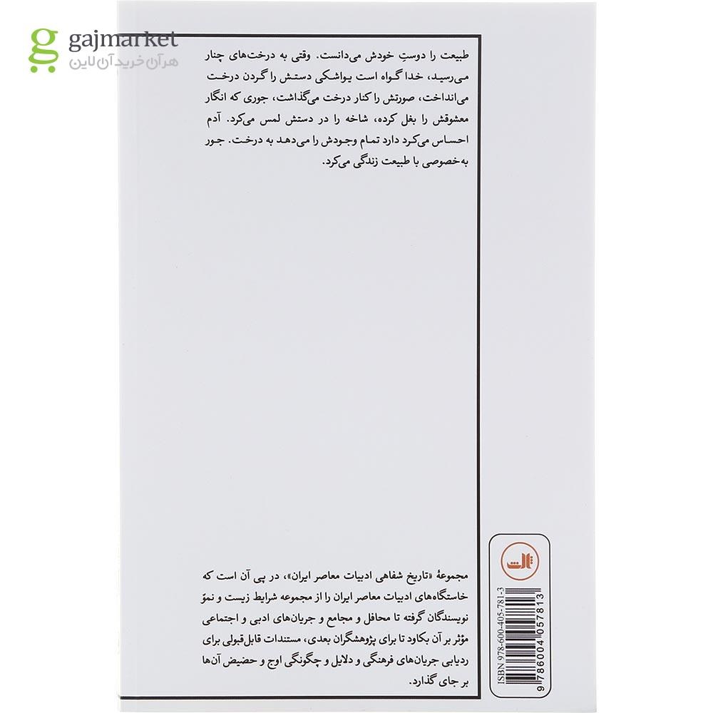 تصویر از کتاب سهراب سپهری