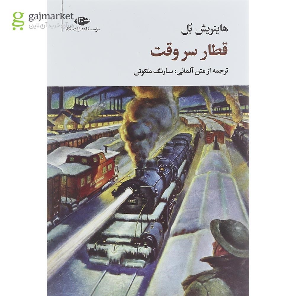 تصویر از کتاب قطار سر وقت