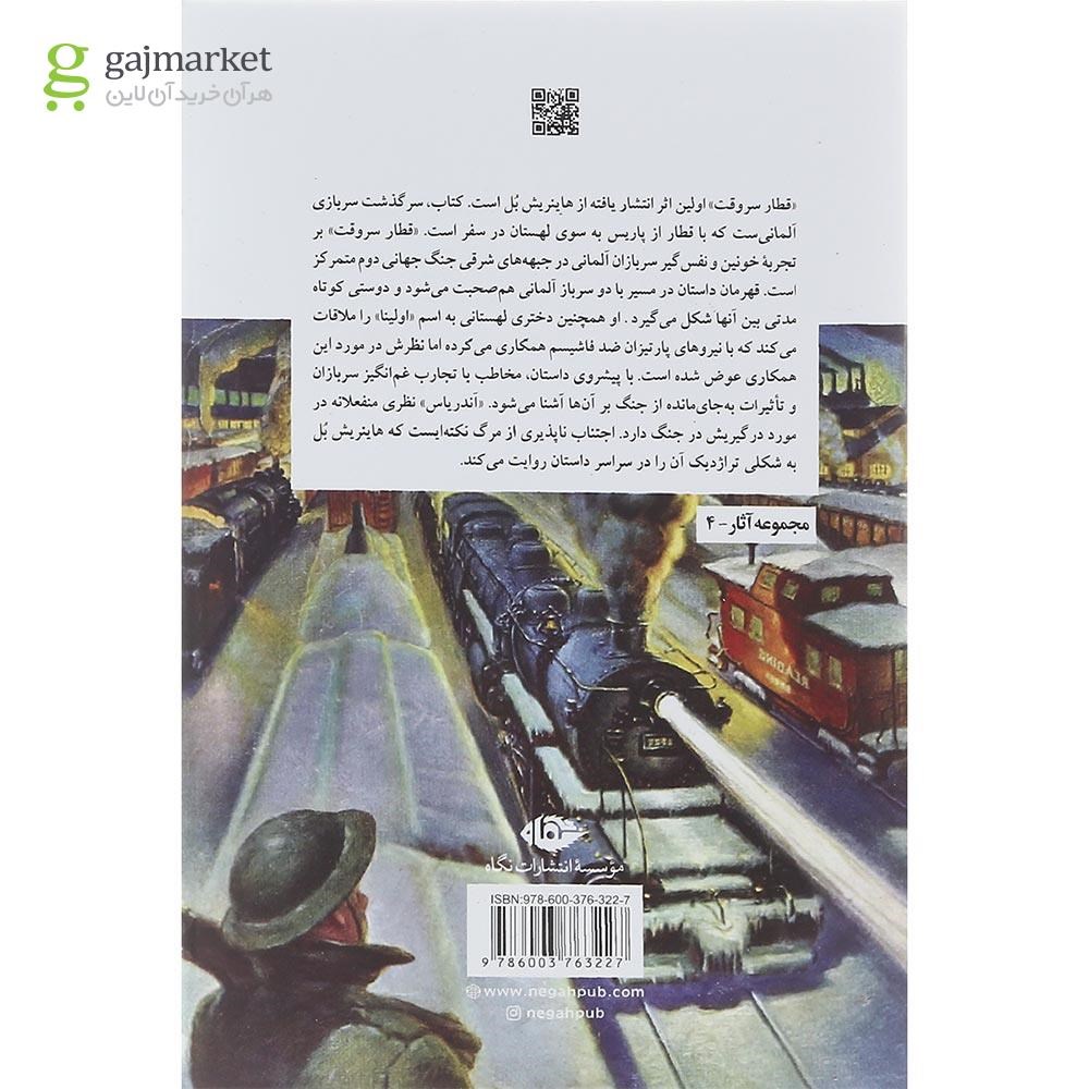 تصویر از کتاب قطار سر وقت