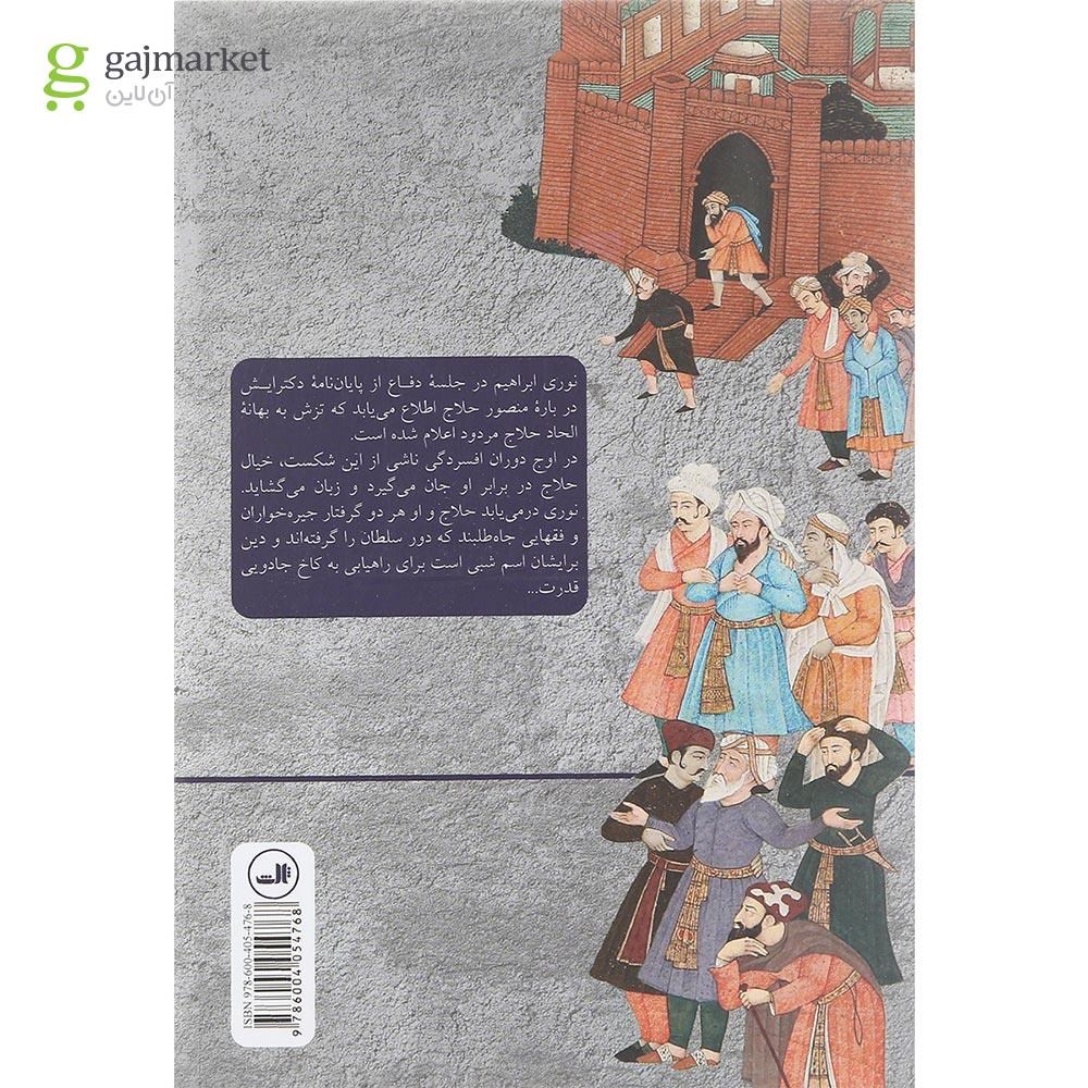 تصویر از کتاب خیال حلاج