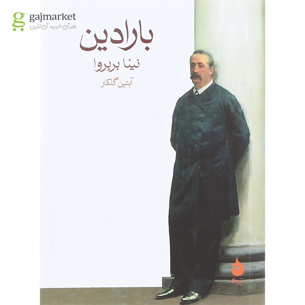 تصویر از کتاب بارادین