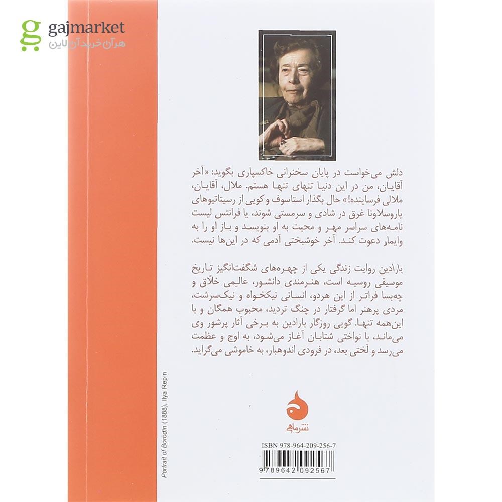 تصویر از کتاب بارادین