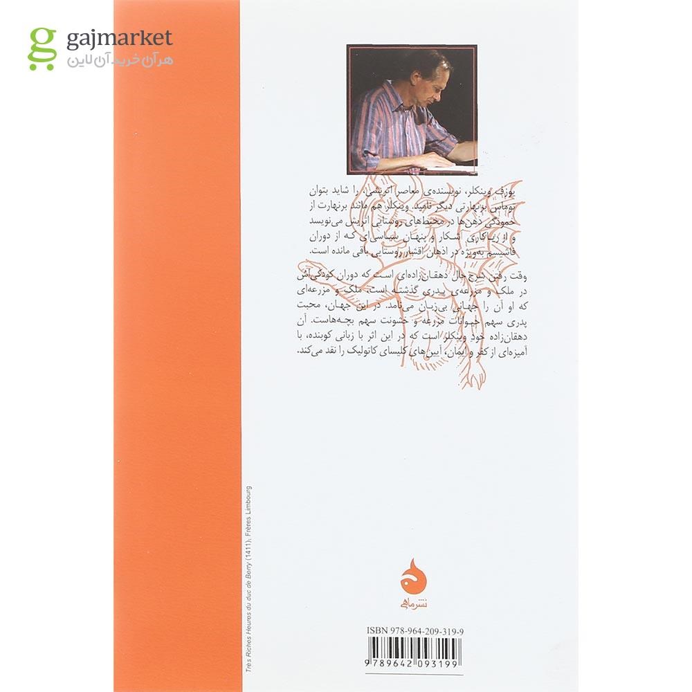 تصویر از کتاب وقت رفتن
