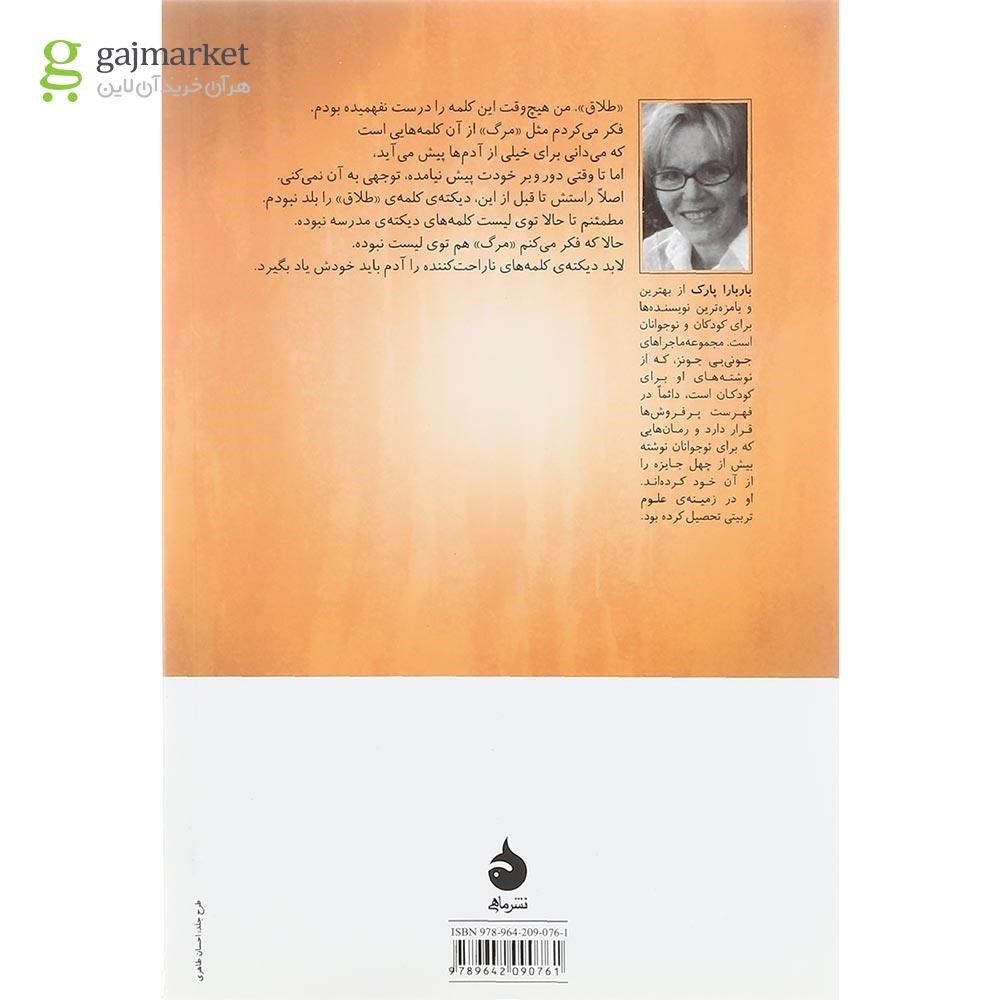 تصویر از کتاب از من نخواهید لبخند بزنم جلد 1