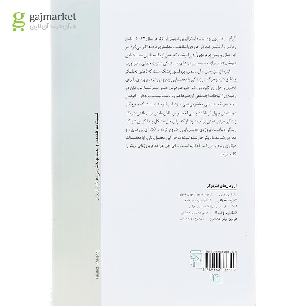 تصویر از کتاب پروژه رزی