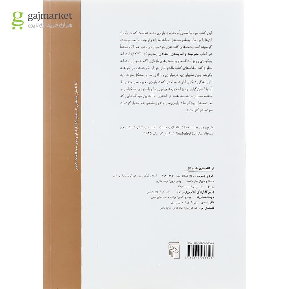 تصویر از کتاب معمای مدرنیته
