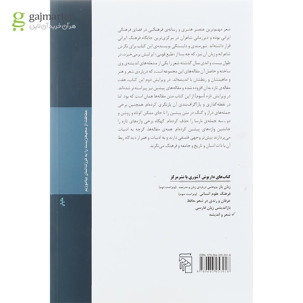 تصویر از کتاب شعر و اندیشه