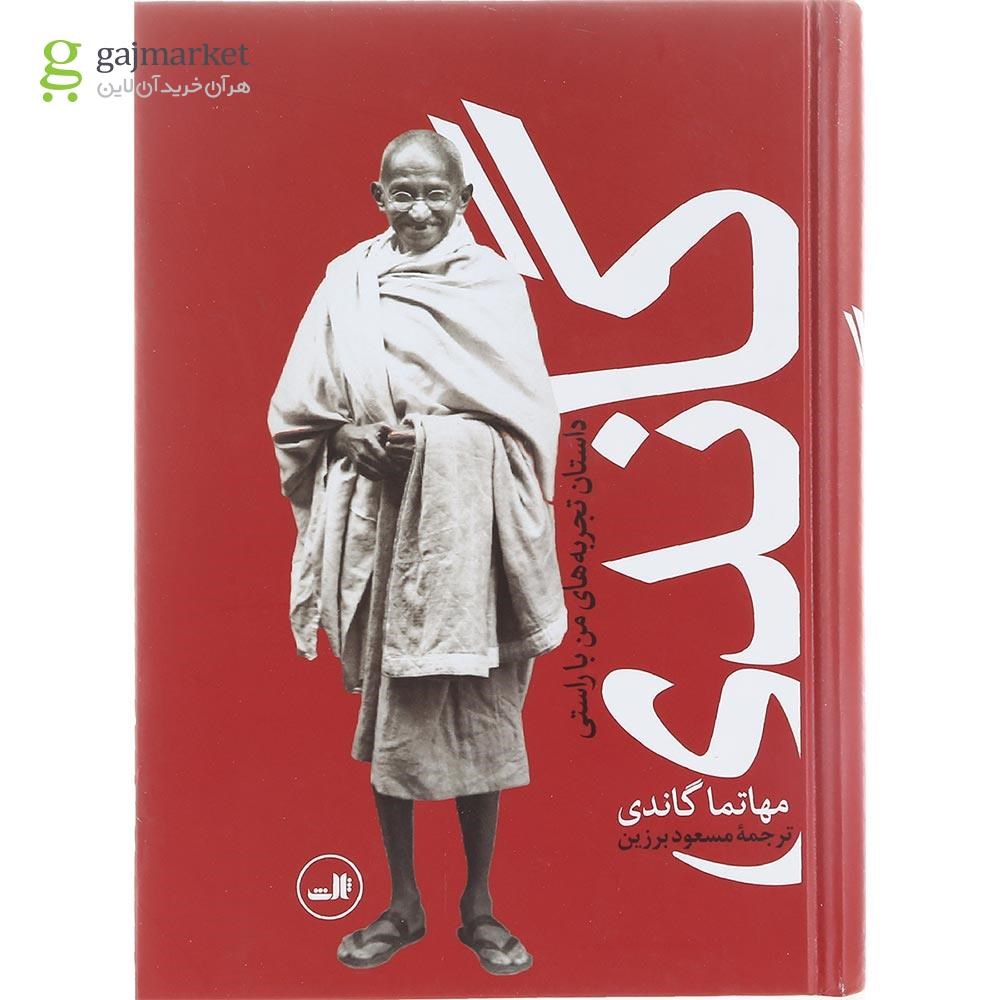 تصویر از کتاب گاندی 