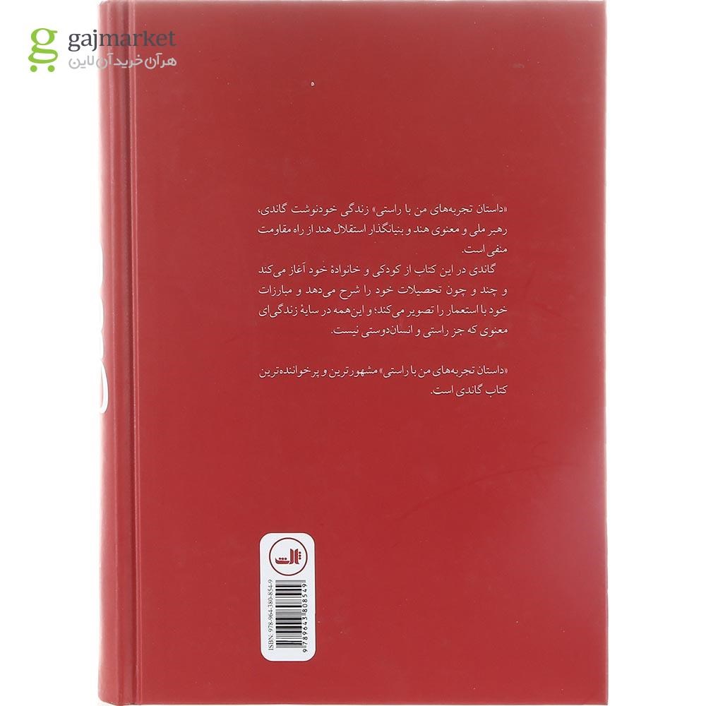 تصویر از کتاب گاندی 