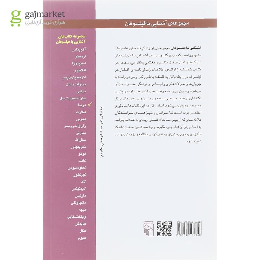 تصویر از کتاب آشنایی با دریدا