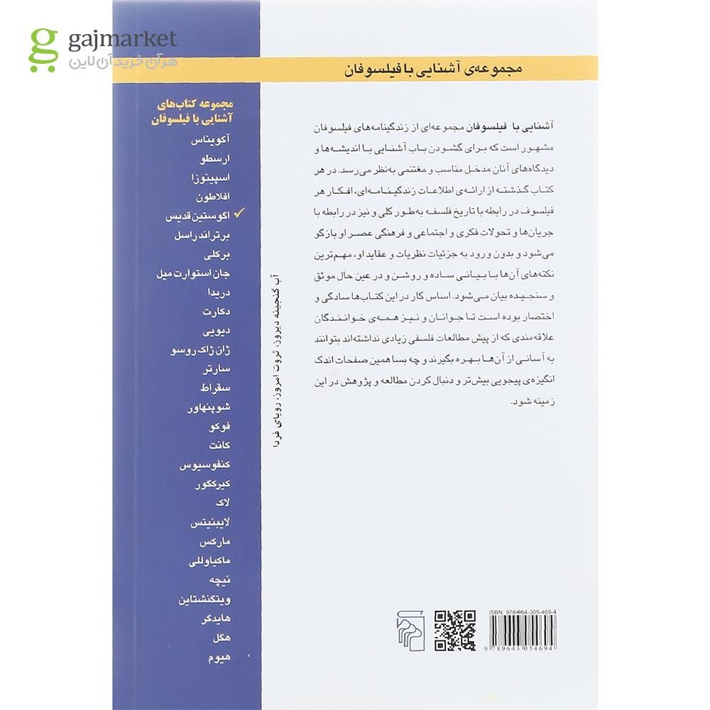 تصویر از کتاب آشنایی با اگوستین قدیس