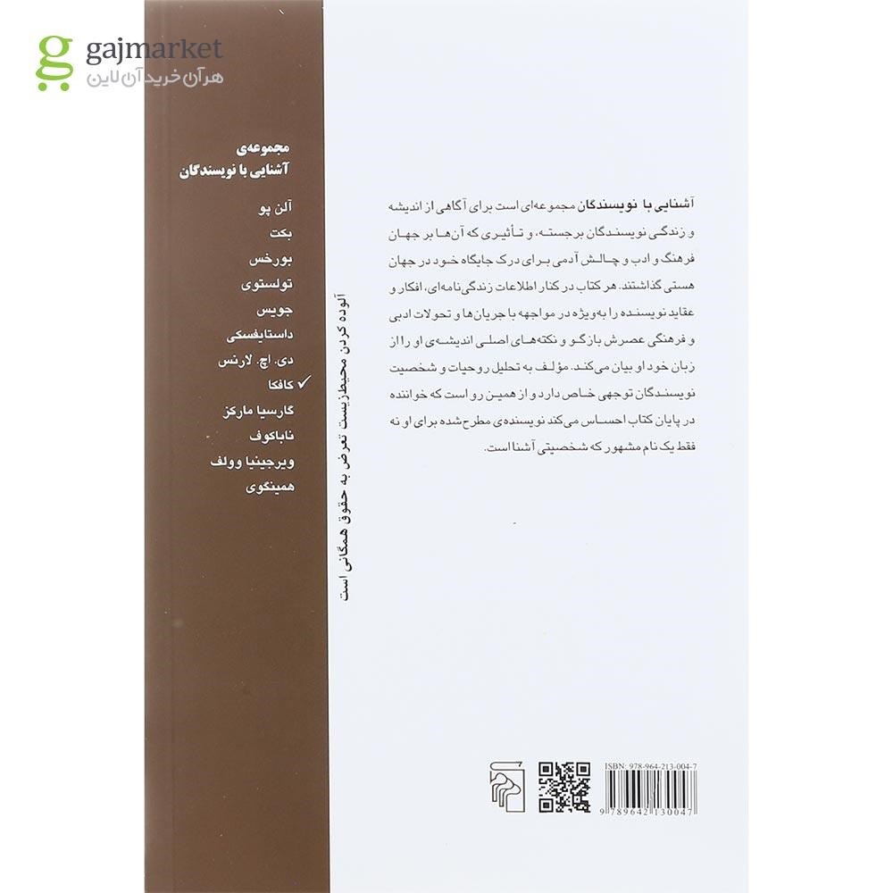 تصویر از کتاب آشنایی با کافکا