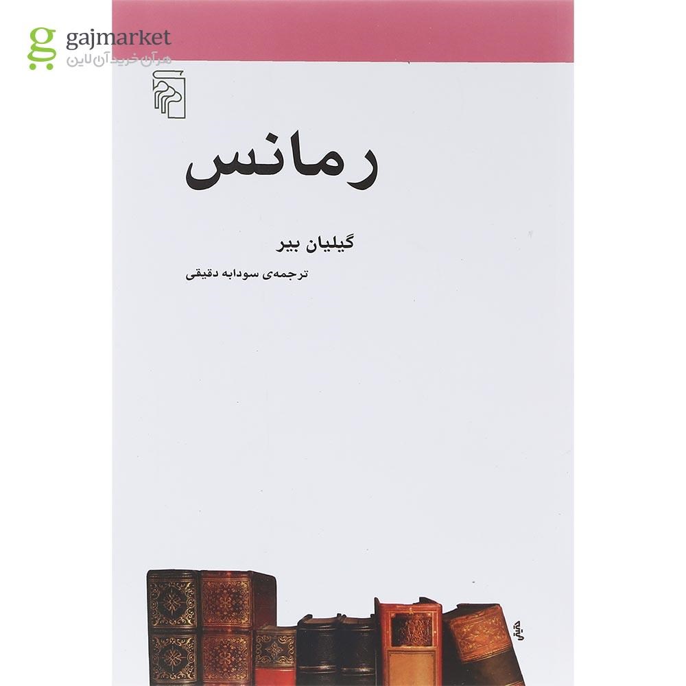 تصویر از کتاب رمانس