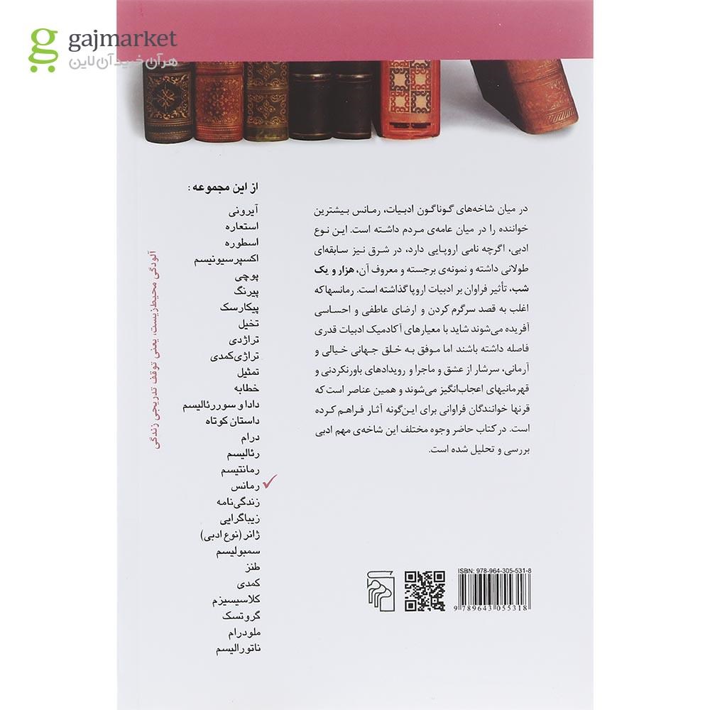 تصویر از کتاب رمانس