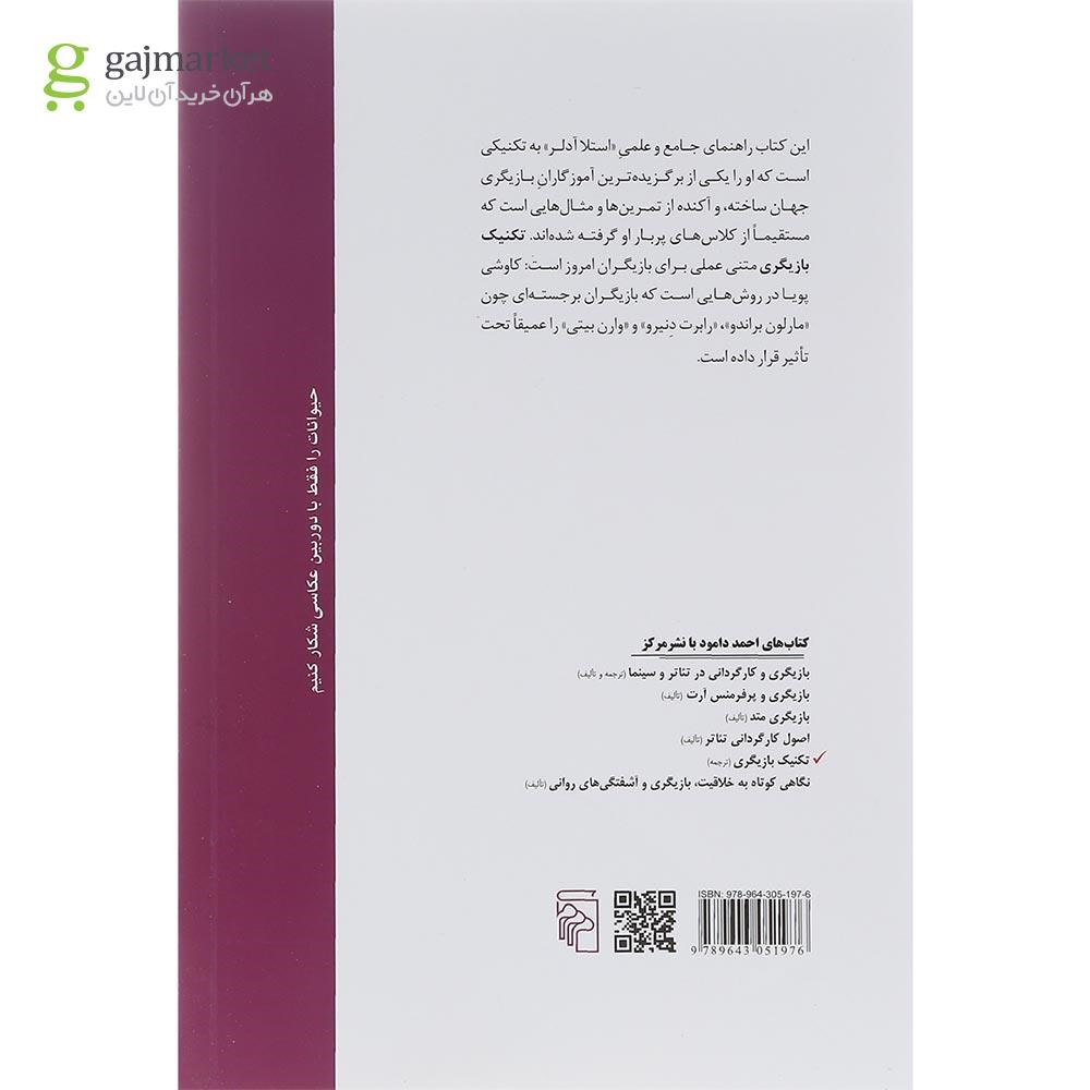 تصویر از کتاب تکنیک بازیگری