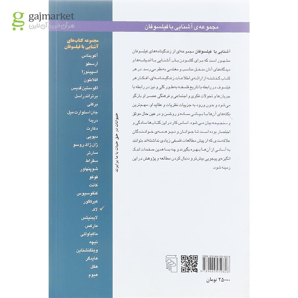 تصویر از کتاب آشنایی با لاک