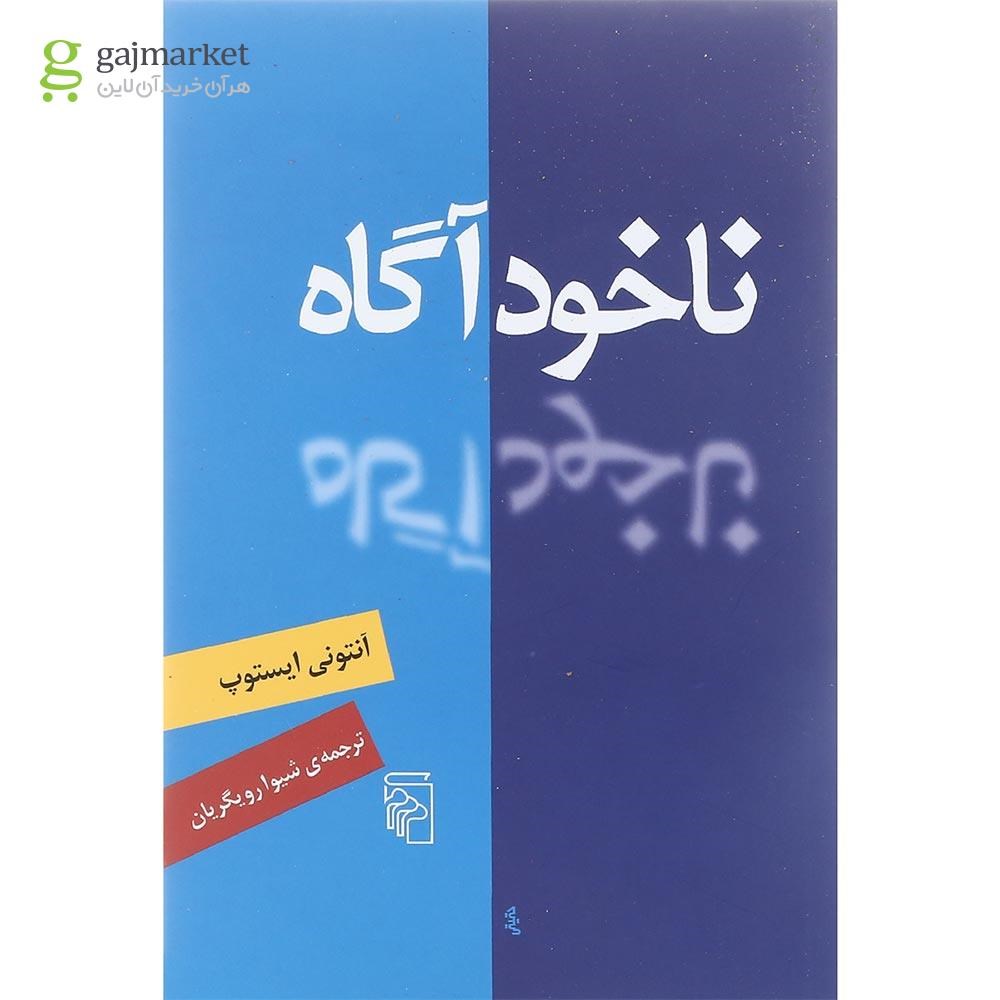 تصویر از کتاب ناخودآگاه