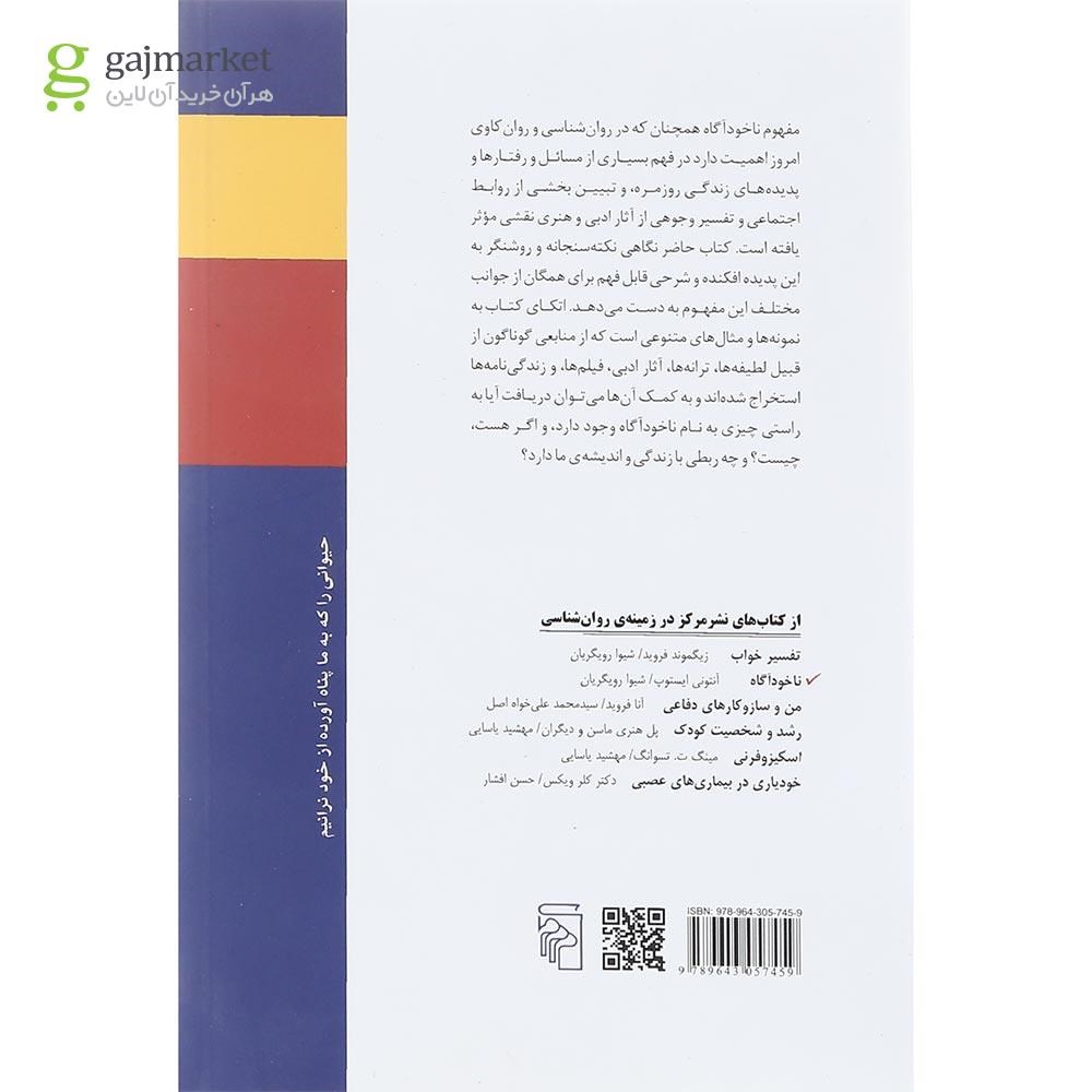 تصویر از کتاب ناخودآگاه