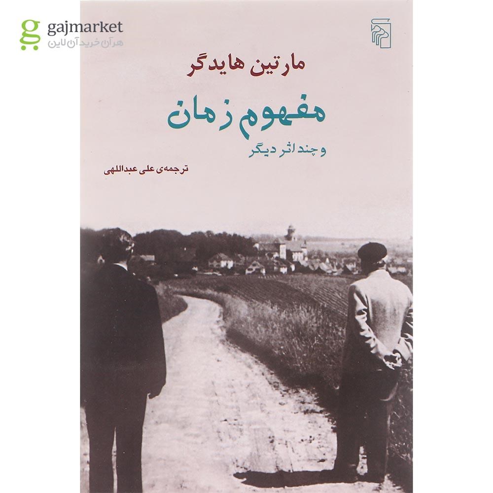 تصویر از کتاب مفهوم زمان و چند اثر دیگر