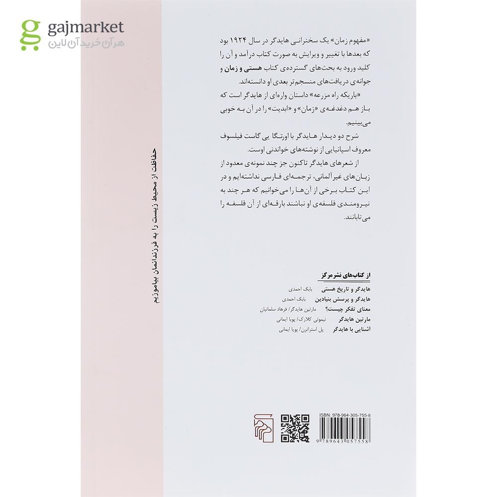 تصویر از کتاب مفهوم زمان و چند اثر دیگر