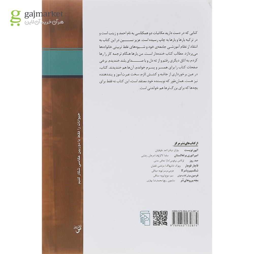 تصویر از کتاب بچه های امروز معرکه اند