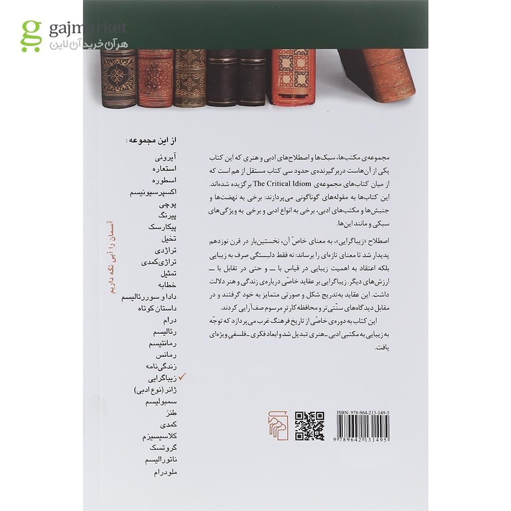 تصویر از کتاب زیباگرایی