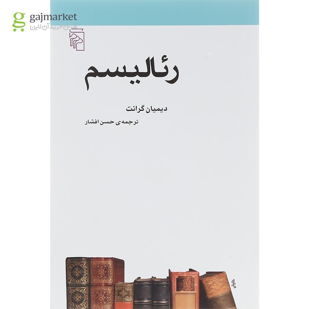 تصویر از کتاب رئالیسم