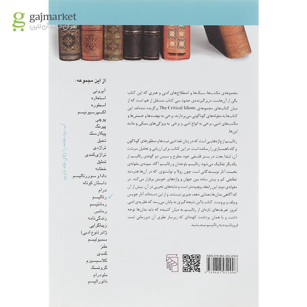 تصویر از کتاب رئالیسم