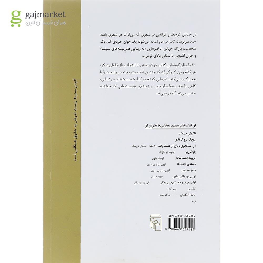 تصاویر داخل کتاب خیابان مارگوتا شماره 110