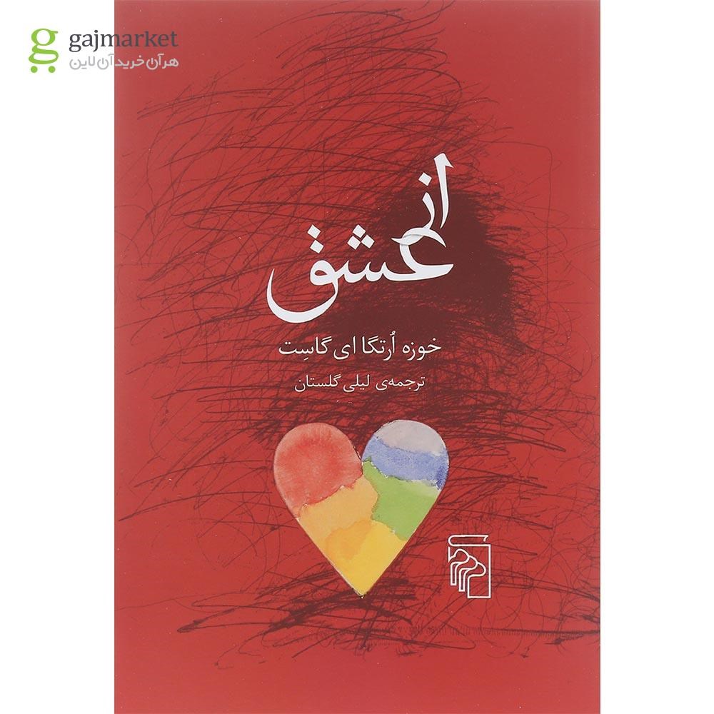تصویر از کتاب از عشق