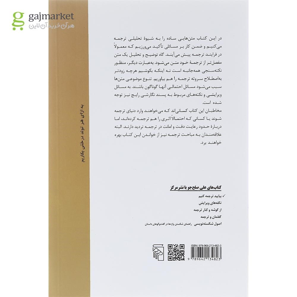 تصویر از کتاب بیایید ترجمه کنیم